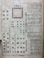 書画鑑定　大日本名家全書　全　