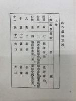 霞外遺稿  3冊