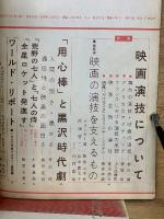 キネマ旬報　昭和36年5月下旬号