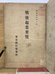 戰後起業要覽