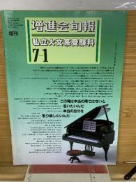 増進会旬報　私立大文系受験科　7‐1