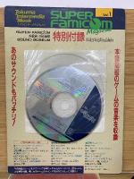 スーパーファミコンマガジン Vol.1 特別付録  超魔界村 CD