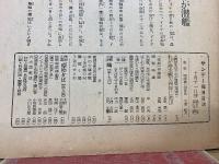 サンデー毎日　昭和17年10月11日号