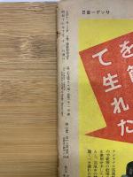 サンデー毎日　昭和17年10月11日号