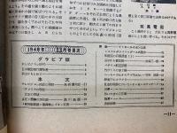 科学朝日　昭和23年11月号