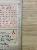 科学朝日　昭和23年11月号
