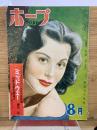 ホープ　8月号