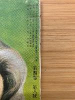 ホープ　8月号