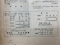 採集と飼育　昭和25年9月　第12巻
