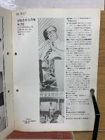 ぜねらる 1978年10月号