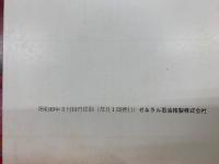 ぜねらる 3月号 NO.178