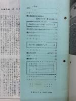 交通なごや　1968年8月