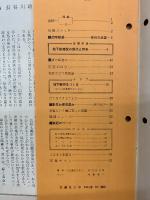 交通なごや　1968年10月