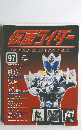 仮面ライダー97　OFFICIALDATAFILE