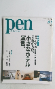 Pen  with New Attitude　２００４年４月号　