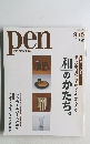 pen　2004年9/15号