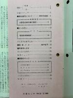 交通なごや　1968年12月