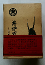 井伊軍志