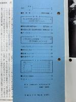 交通なごや　1971年6月