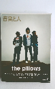 音楽と人