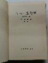 ハーパー・生化学　原書17版