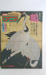 鶴　