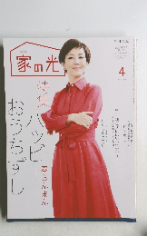 家の光 2024 4