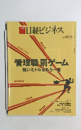 日経ビジネス 2023 10 09
