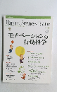 Harvard Business Review　2003年4月