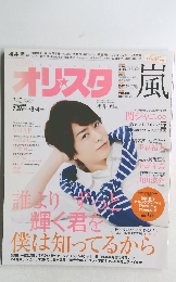 オリスタ 嵐 2013 8/5