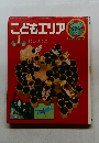 こどもエリア1  むしのくに