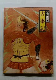 古事記