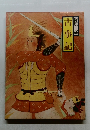 古事記