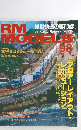 RM　Models　２００３年１０月号　No.98