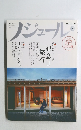 ノジュール2月号