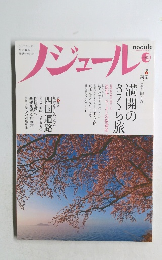 ノジュール　２０１３年３月号　