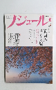 ノジュール　２０１３年３月号　