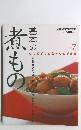 レタスクラブ　臨時増刊号　Vol.7 基本の煮もの