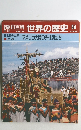 朝日百科 世界の歴史 64　アメリカ大陸の先住者たち