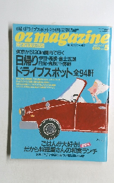 ozmagazine　1992年5月号