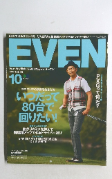 EVEN　2016年10月号