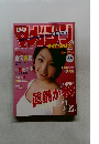週刊少年マガジンRemix2 2002年10月増刊号
