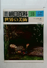 朝日百科 16