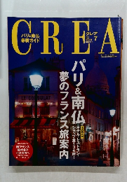 CREA クレア　2004年7月号