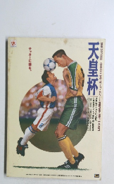 天皇杯　