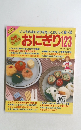 いつものおにぎりをもっとおいしく食べる　おにぎり123