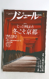 ノジュール　2015年1月号