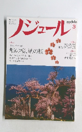 ノジュール2014年3月号