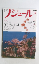 ノジュール2014年3月号