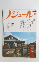 ノジュール　2013年5月号